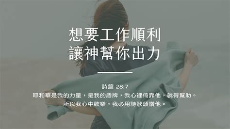 祈求工作順利經文|為我們的教會禱告